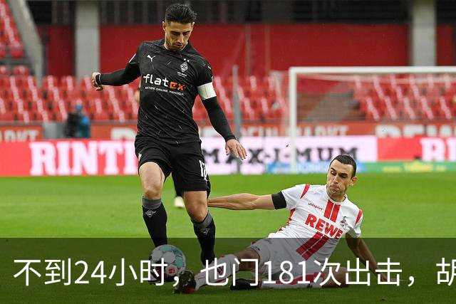 不到24小时，也门181次出击，胡塞至今没吭声，最惨的是这个港口
