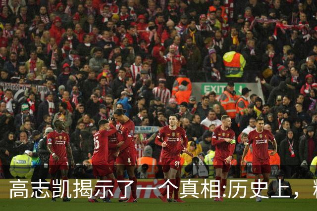 高志凯揭示了一个真相:历史上，精英阶层，先富群体主动卖国！